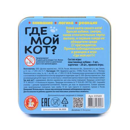 Настольная игра Десятое королевство Где мой кот