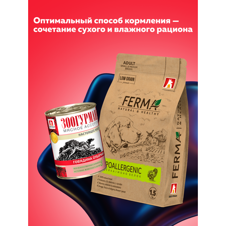 Корм влажный Зоогурман МЯСНОЕ АССОРТИ Говядина отборная, 350гр х 20шт