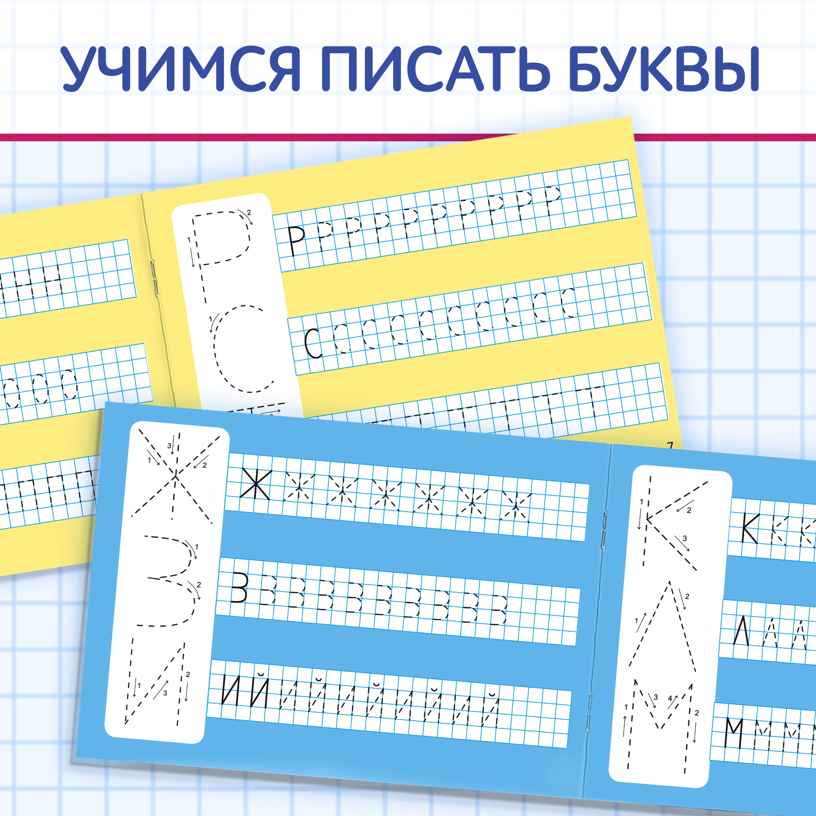 Набор многоразовых прописей Буква-ленд с маркером 2 шт Напиши и сотри - фото 4