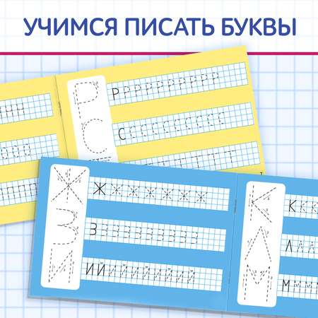 Набор многоразовых прописей Буква-ленд с маркером 2 шт Напиши и сотри