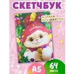 Изображение товара Блокнот новогодний скетчбук А5 64 листа. Котик