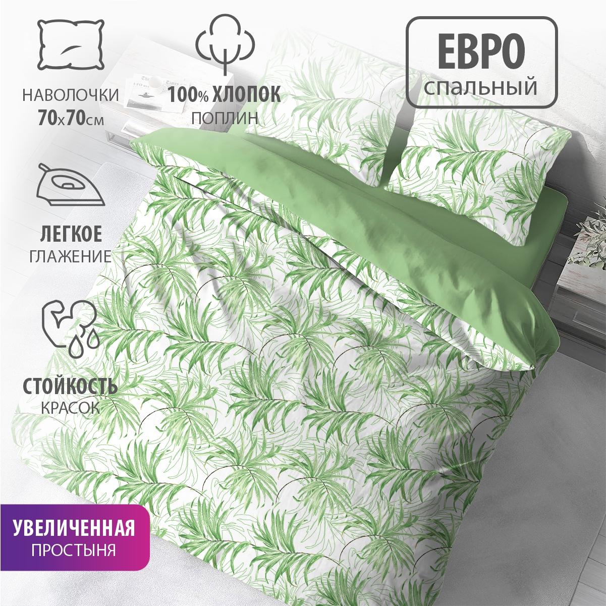 Комплект постельного белья BRAVO Пальм евро 4 предм. - фото 2