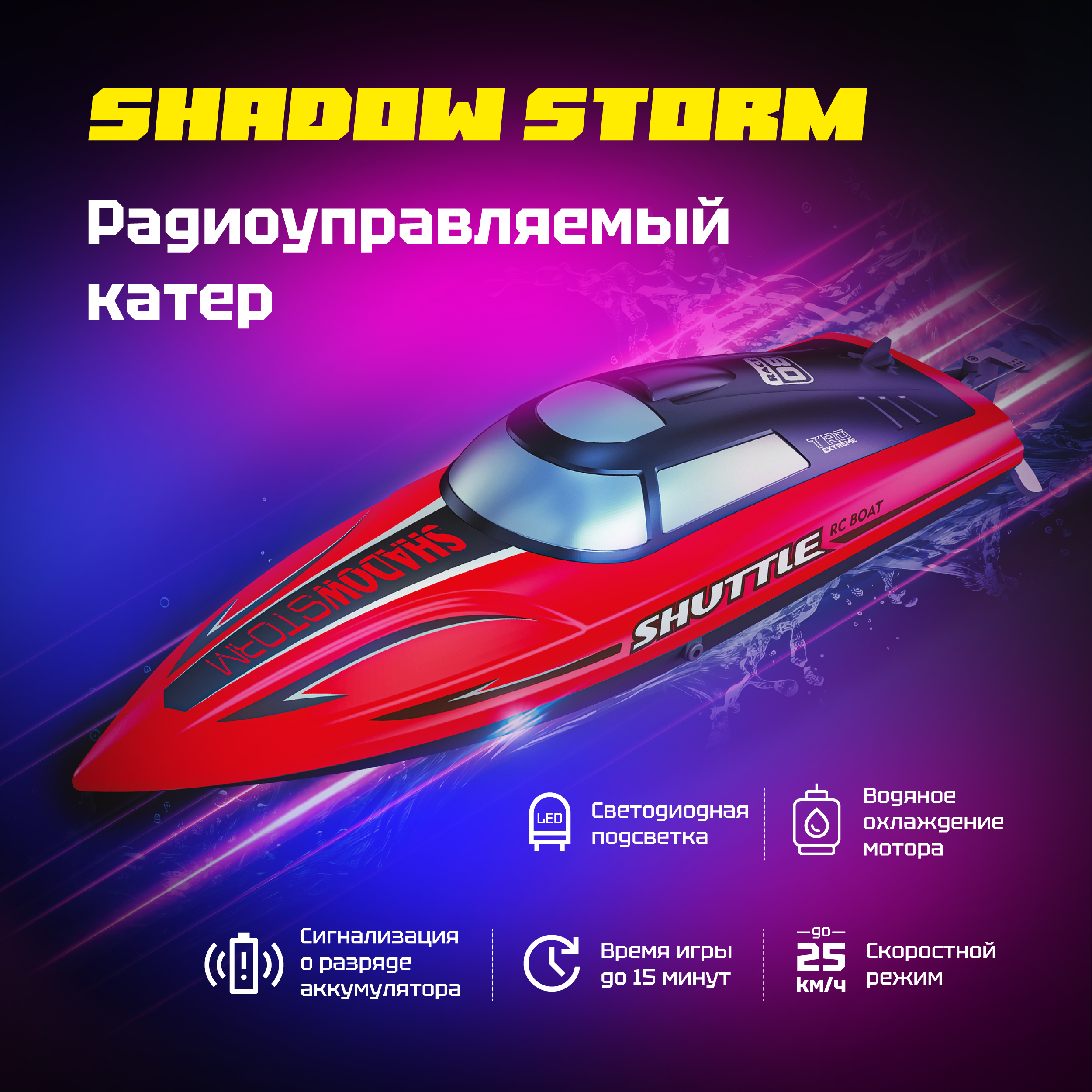 Катер РУ NEWJEL Shadow storm - фото 1