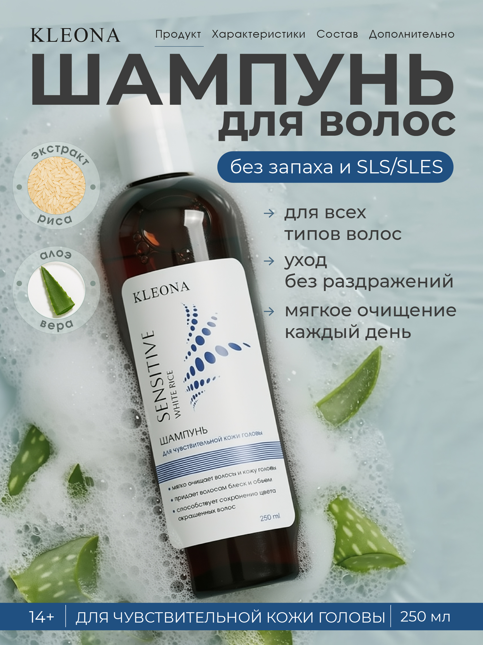Шампунь KLEONA "Белый рис" без запаха 250 мл - фото 1
