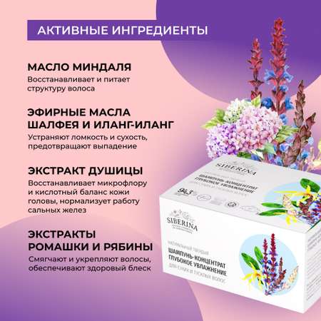 Шампунь Siberina твердый