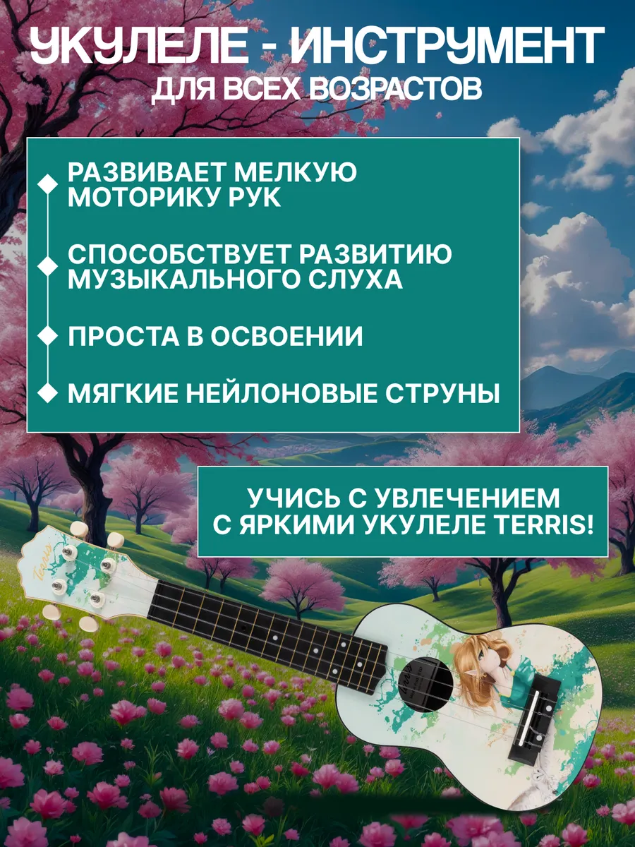 Игрушка музыкальная Terris PLUS 70 ELF укулеле - фото 3