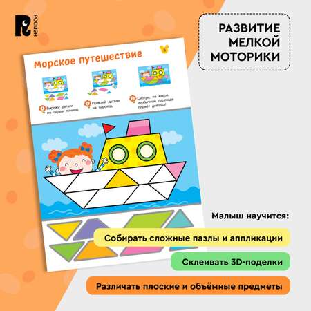 Книга Росмэн Вырезалки Учимся делать 3D-поделки от 5 лет