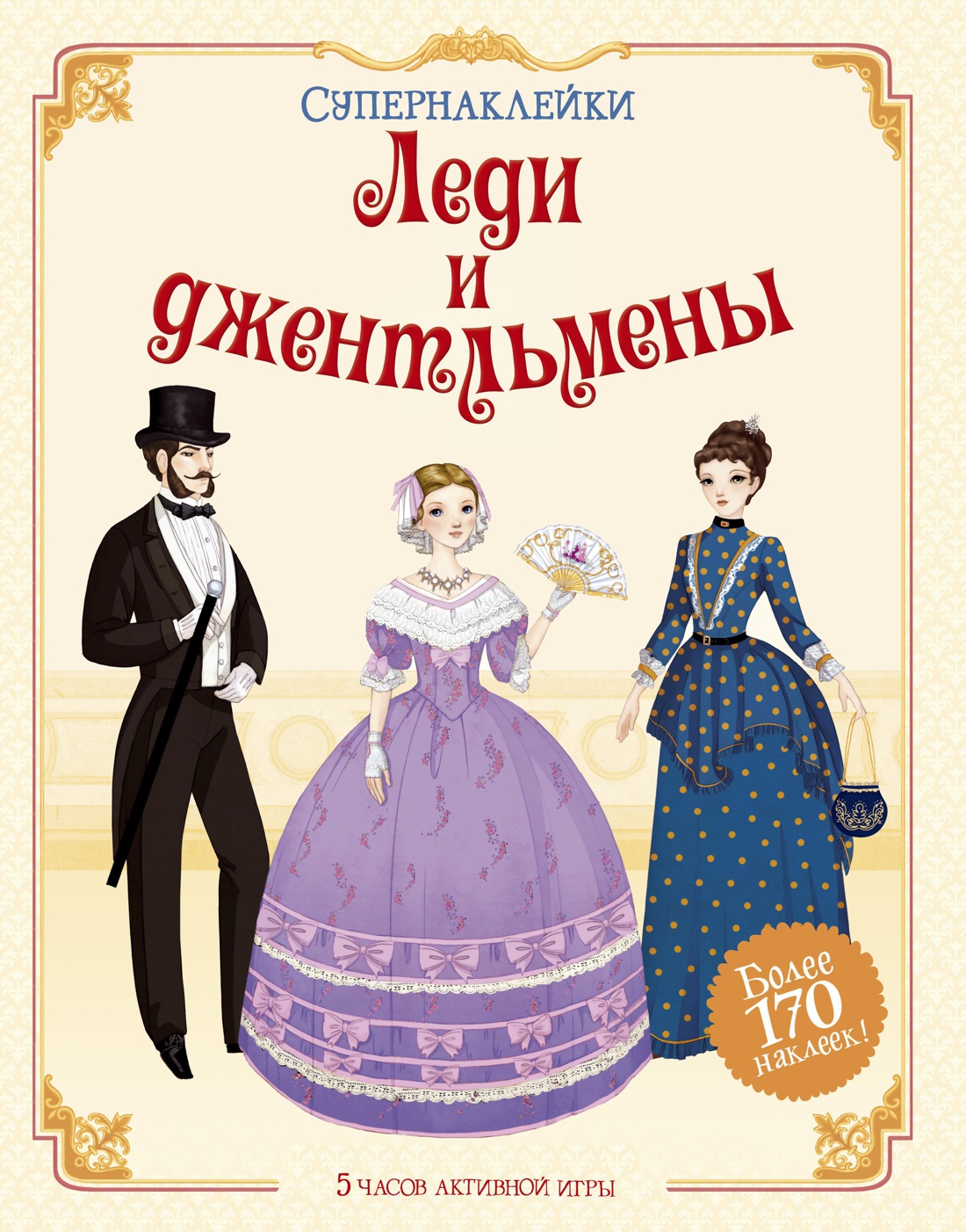 Книга Махаон супернаклейки Юные леди - фото 7