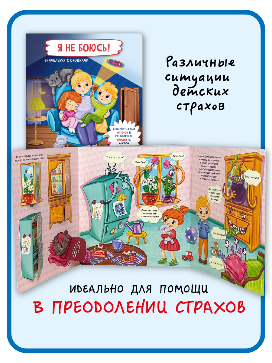 Набор книг БимБиМон с окошками 4 штуки - фото 8