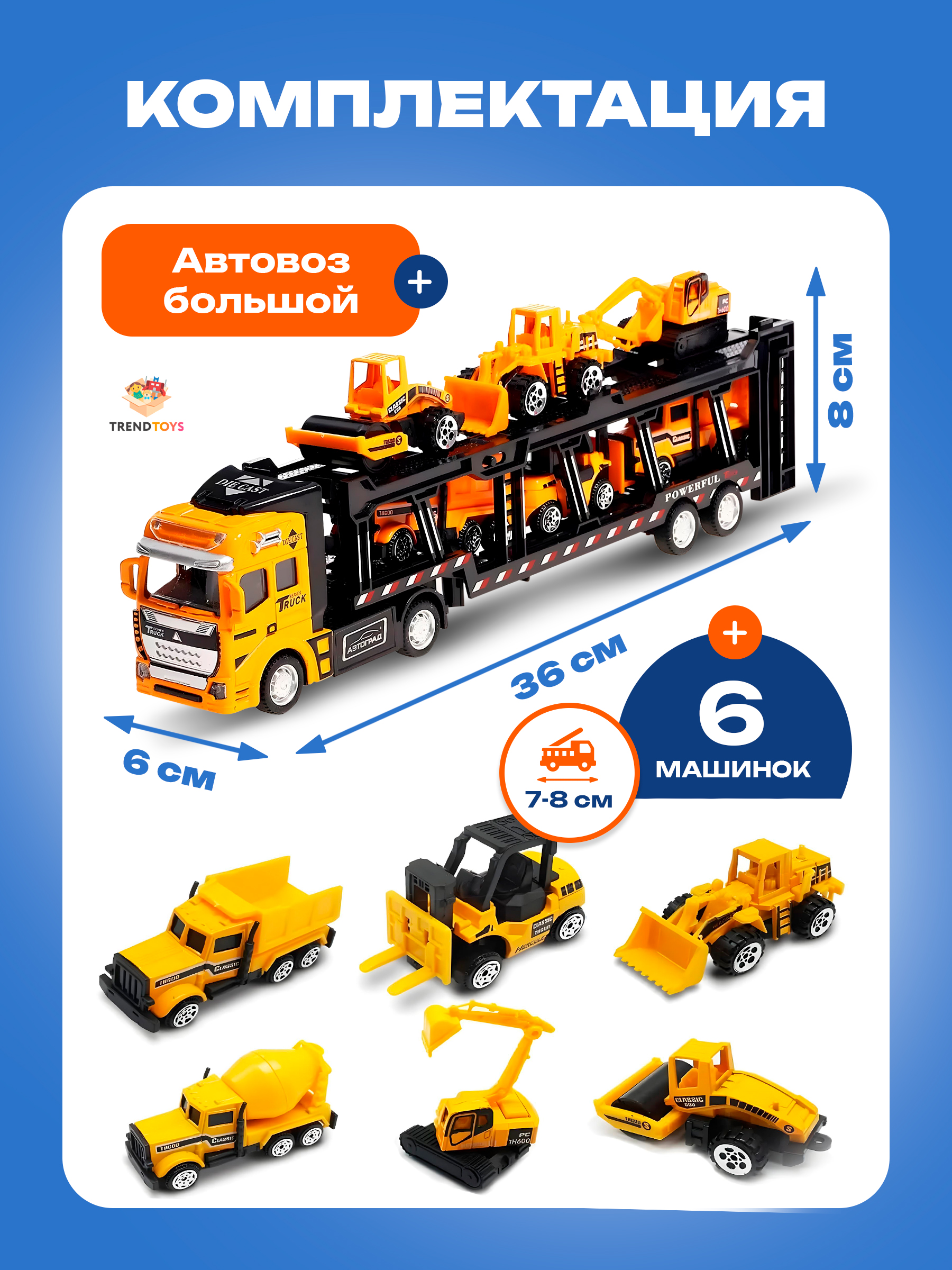 Автовоз TrendToys металлический BUM010 - фото 7