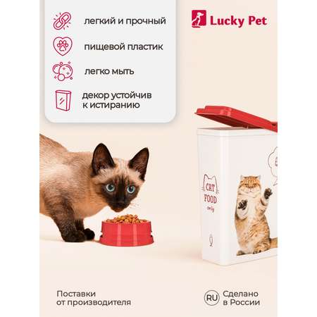 Контейнер для хранения корма LUCKY PET кошек и собак с декором 2.3 л