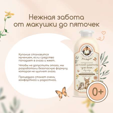 Шампунь Рецепты бабушки Агафьи 350 мл