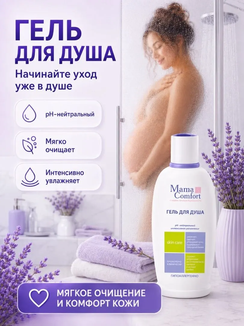 Уход за телом Деликатный Mama Com.fort Фитокомплекс увлажняющий от растяжек - фото 7