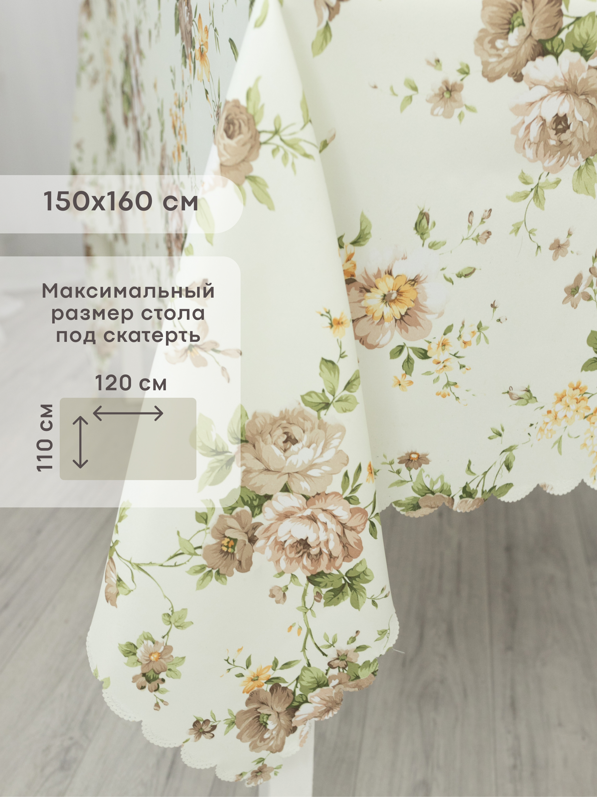 Скатерть Wellness Муза сатен 150 x 160 см - фото 2
