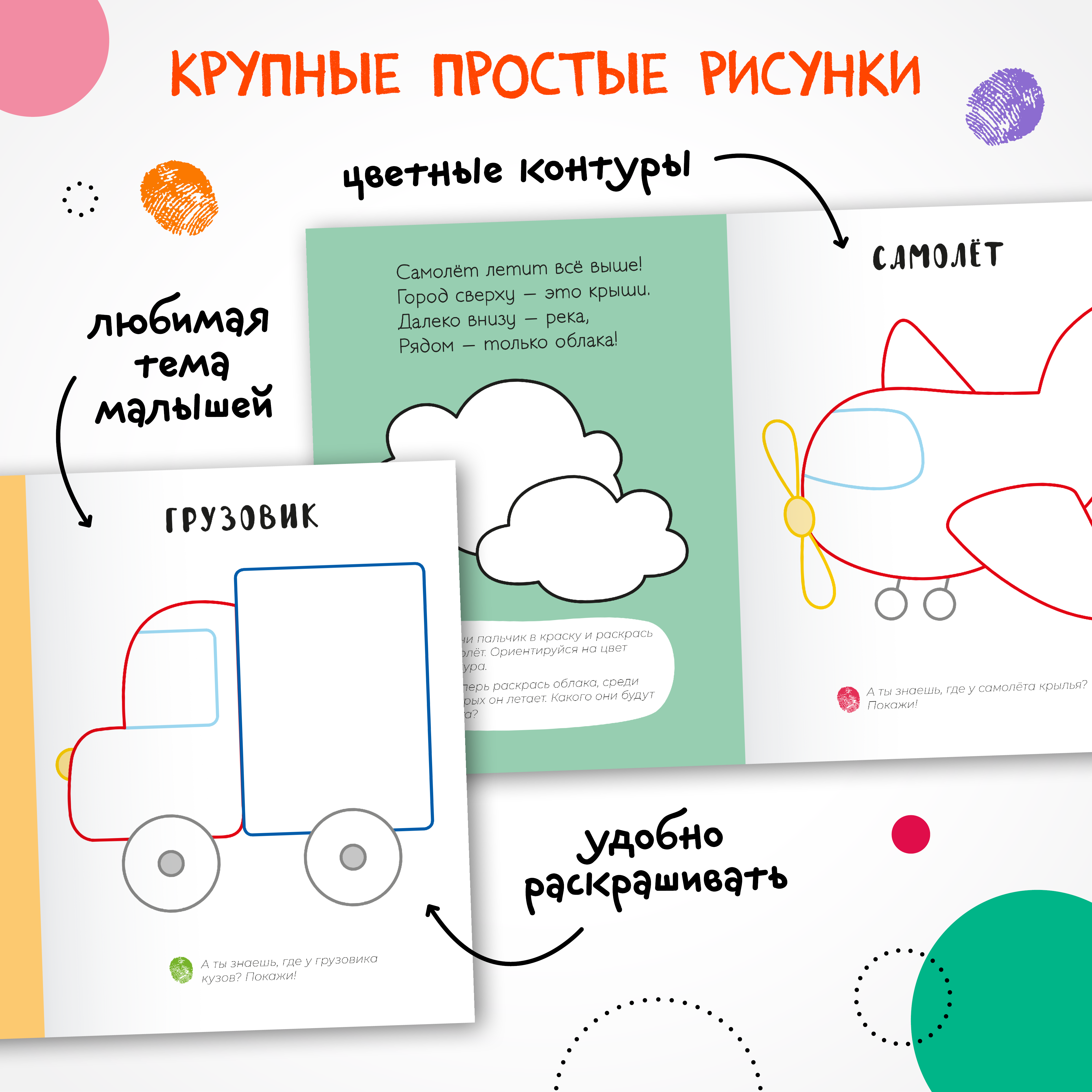 Книга МОЗАИКА kids Пальчиковые раскраски Транспорт - фото 2
