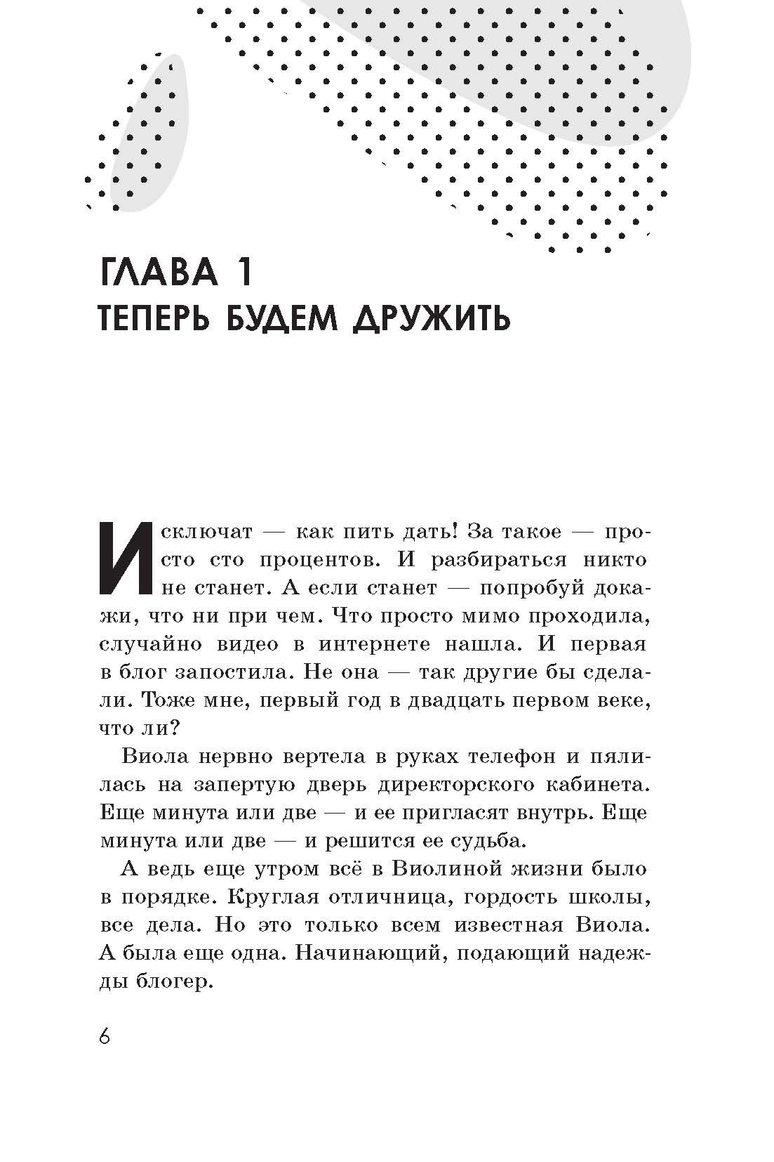 Книга Стрекозa Любителям пощекотать нервы - фото 7