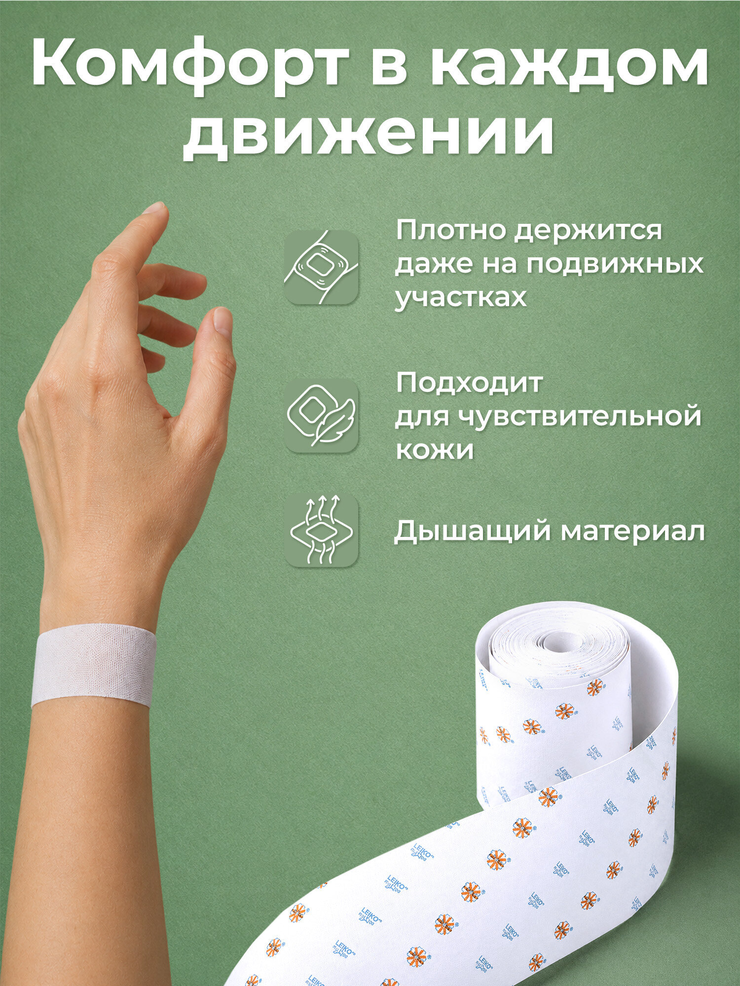 Липкий бинт Leiko Пластырь повязка фиксирующий рулонный медицинский - фото 2