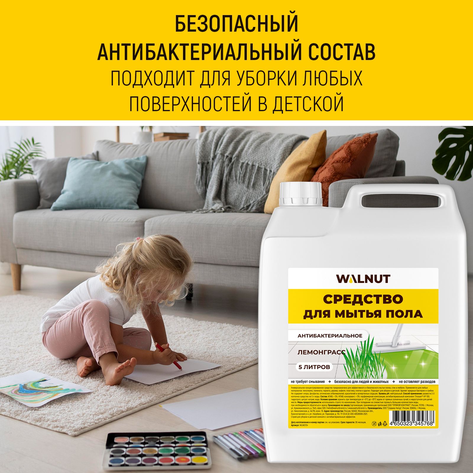 Средство для мытья пола WALNUT Лемонграсс 5 л - фото 3