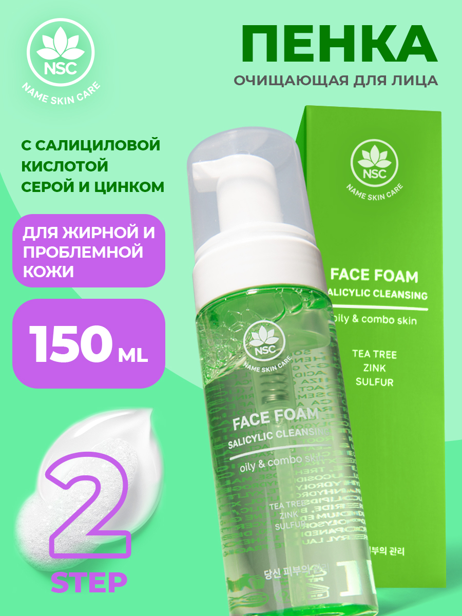 Пена NAME SKIN CARE с серой и цинком 150 мл - фото 1