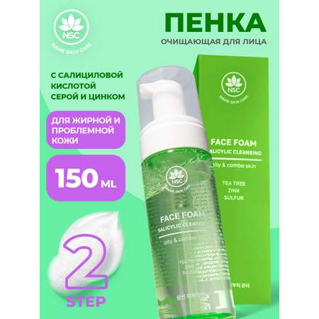 Пена NAME SKIN CARE с серой и цинком 150 мл