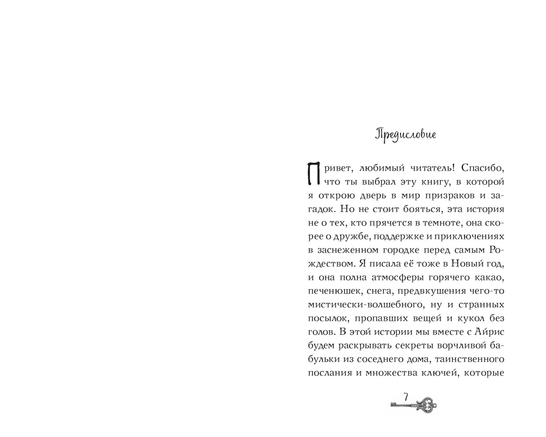 Книга Махаон Глазами призрака - фото 6