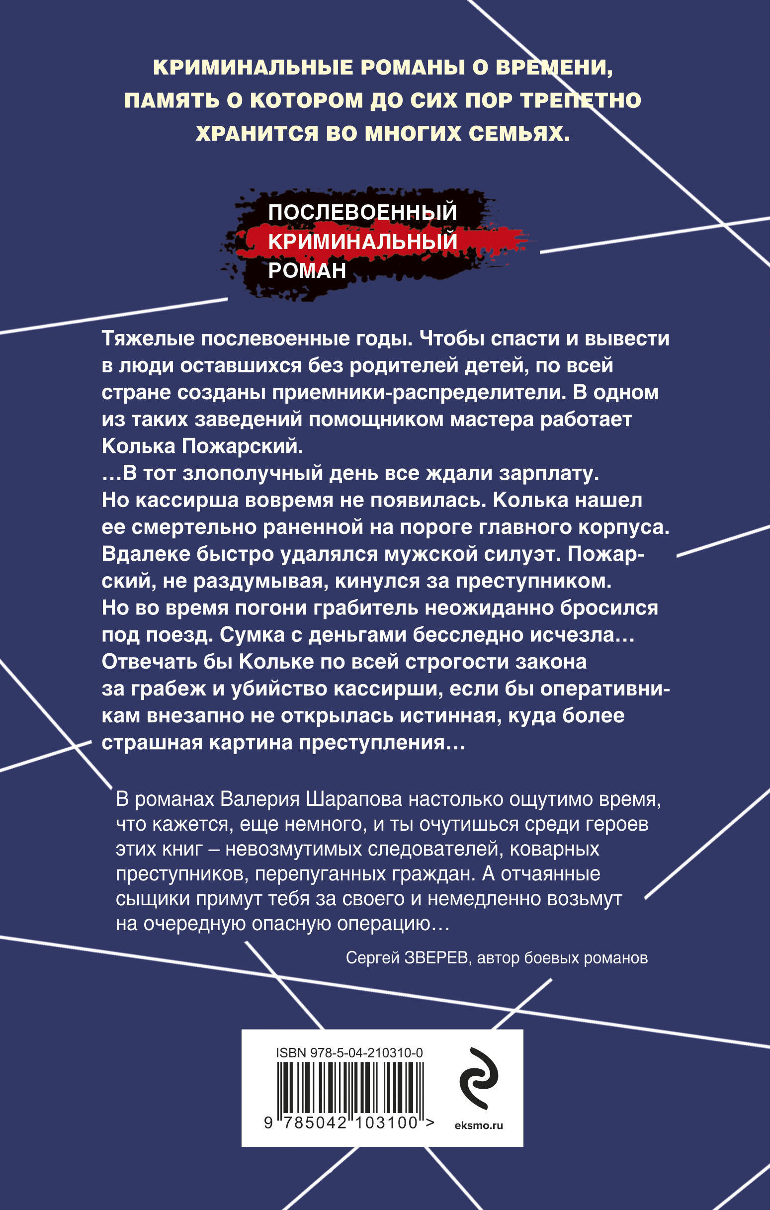 Книга Эксмо След на рельсах - фото 6