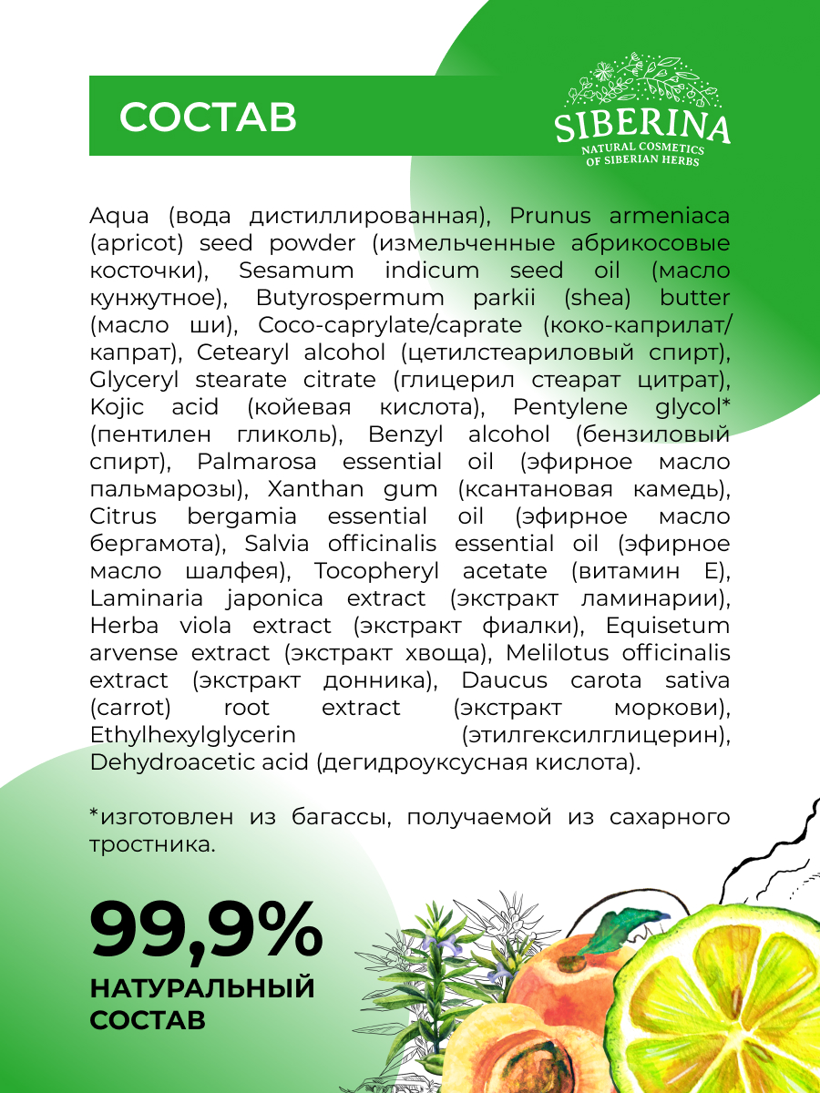 Скраб Siberina Глубокий пилинг 50 мл - фото 9