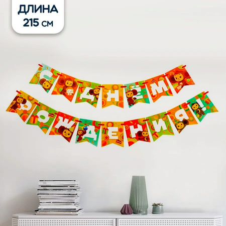 Гирлянды Riota С Днём Рождения