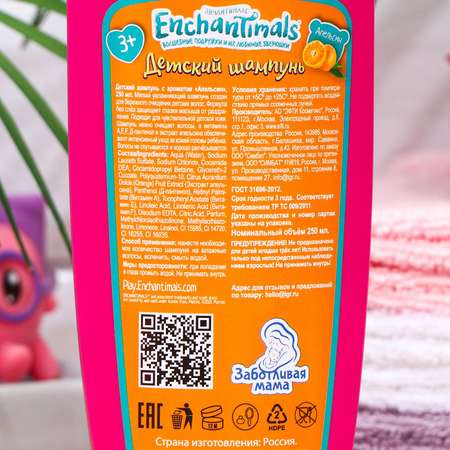 Шампунь Enchantimals