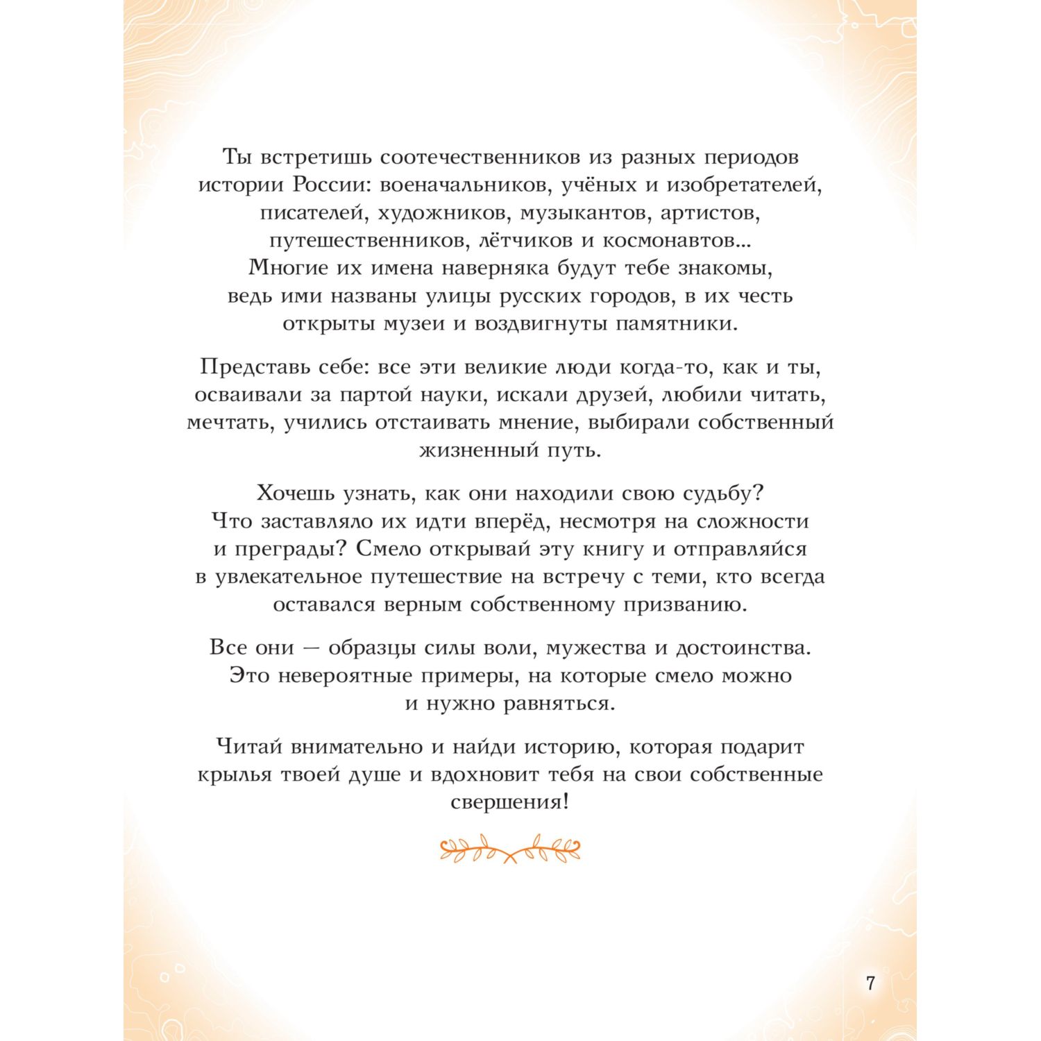 Книга Эксмо Мальчики и девочки прославившие Россию Большая энциклопедия от А до Я - фото 5