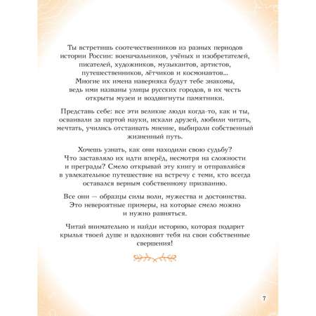 Книга Эксмо Мальчики и девочки прославившие Россию Большая энциклопедия от А до Я