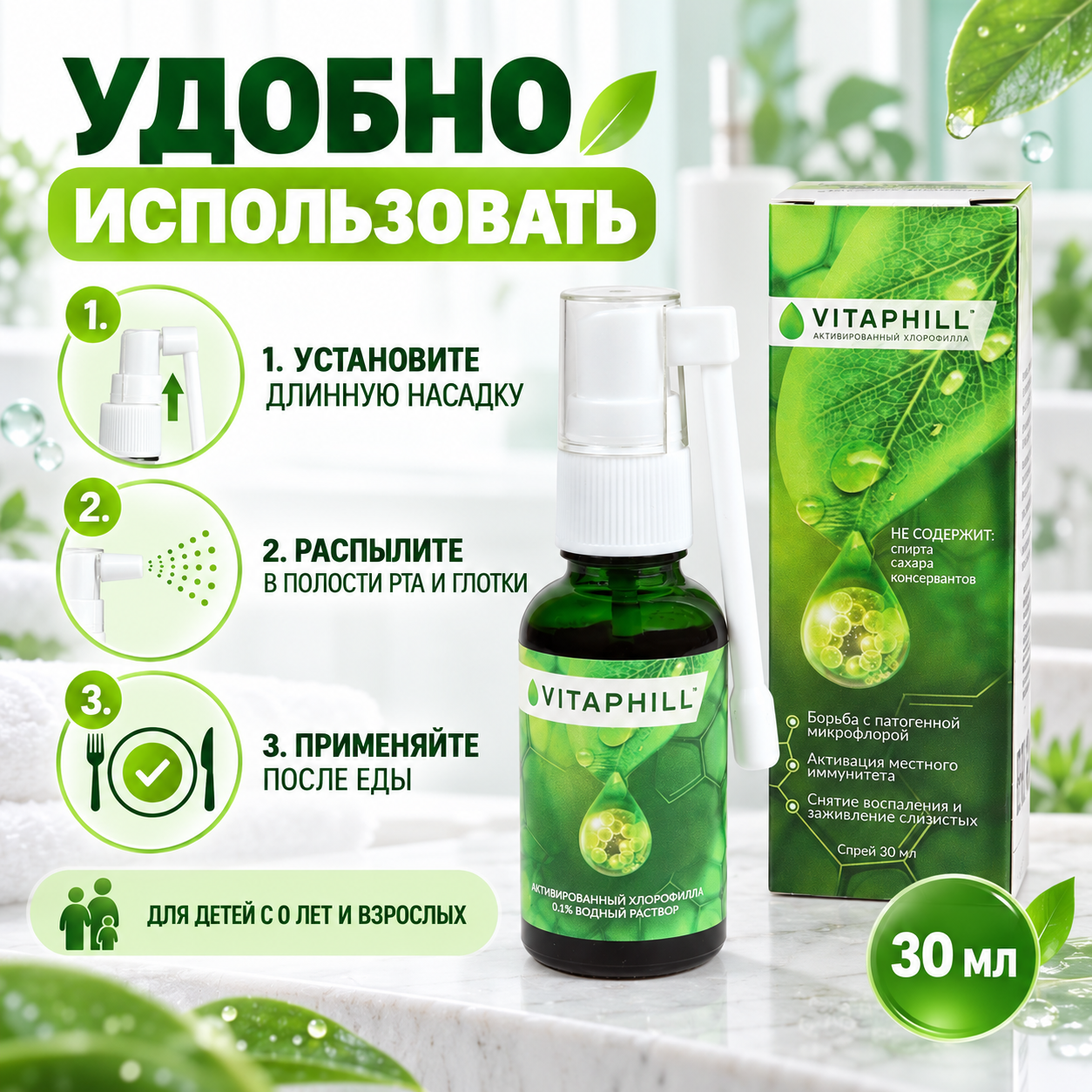 Спрей для горла и полости рта VITAPHILL Противовоспалительный 30 мл - фото 4