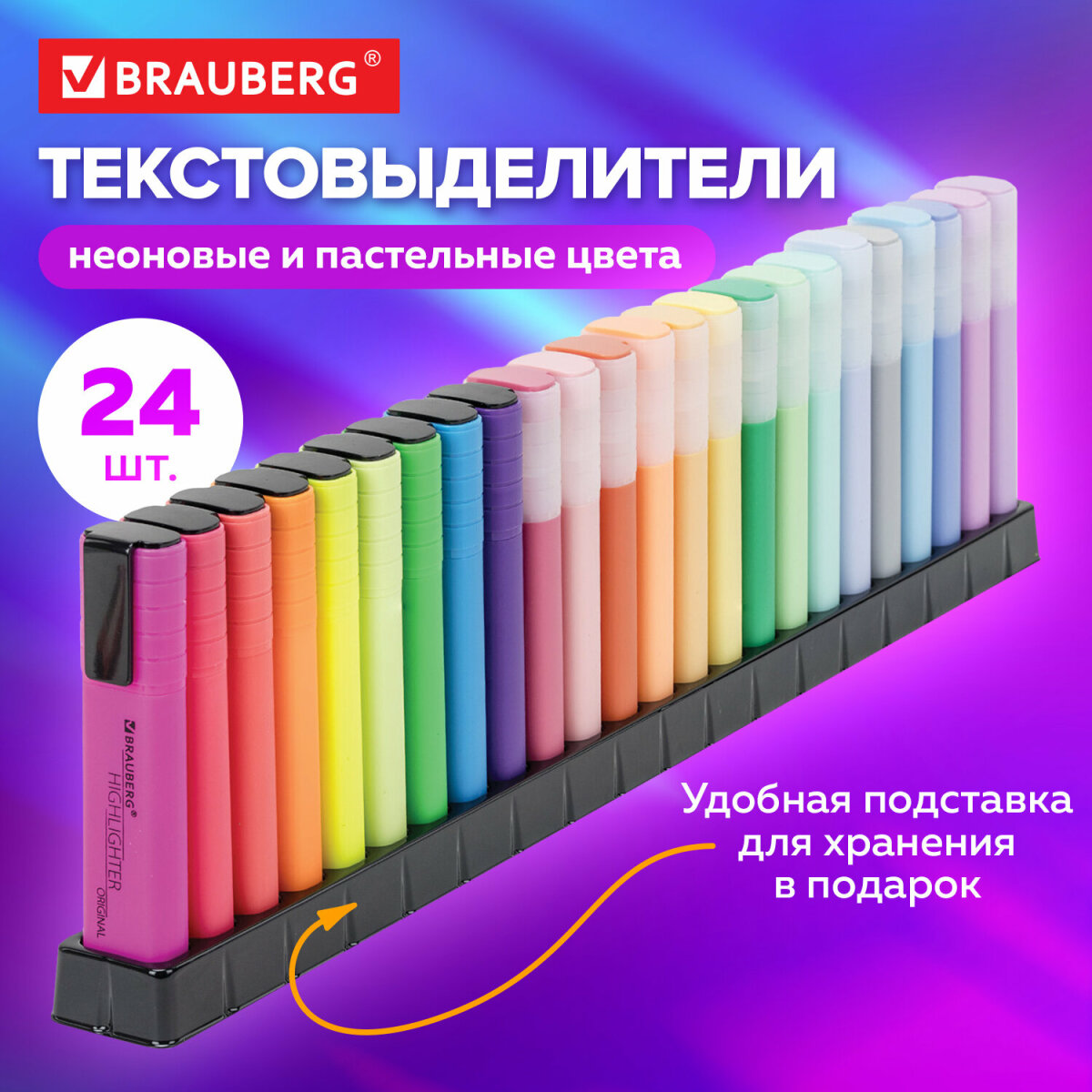 Текстовыделители Brauberg 24 цв. - фото 1