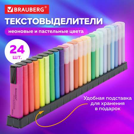 Текстовыделители Brauberg 24 цв.