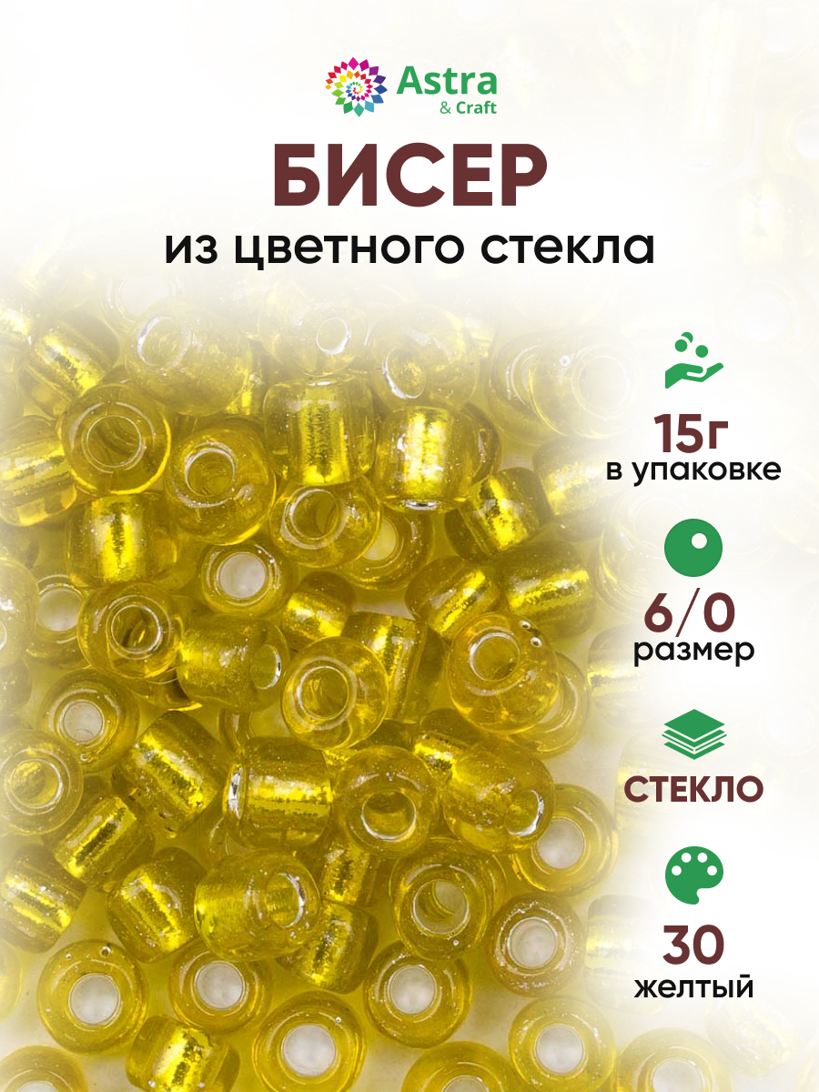 Набор для творчества Astra Craft бисер Бисер для плетения 6/0 15 г - фото 1
