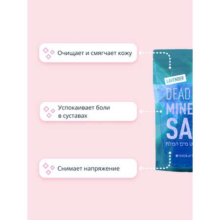 Соль для ванн Sea of Spa