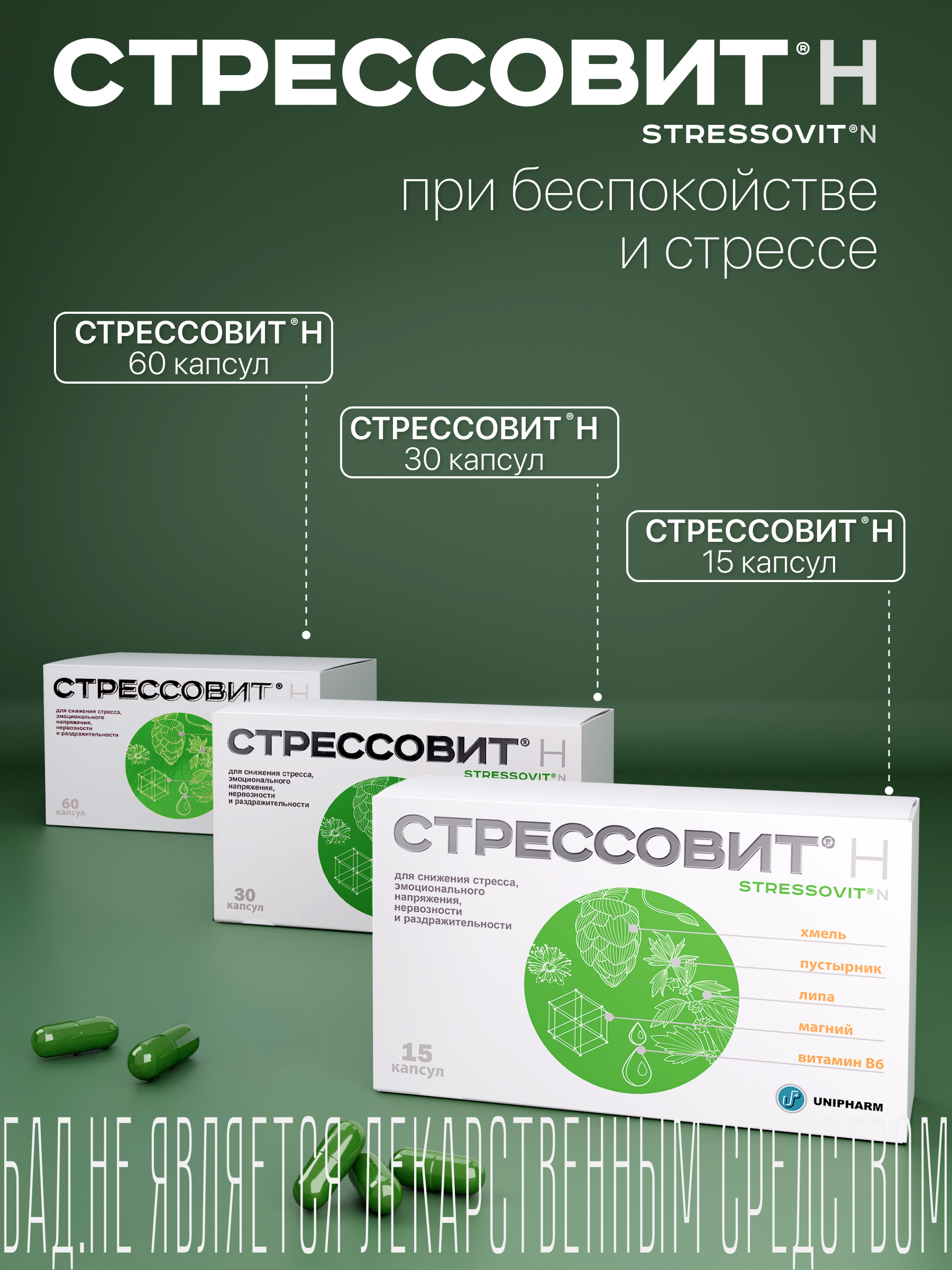 БАД Стрессовит Н 30 капсул - фото 7