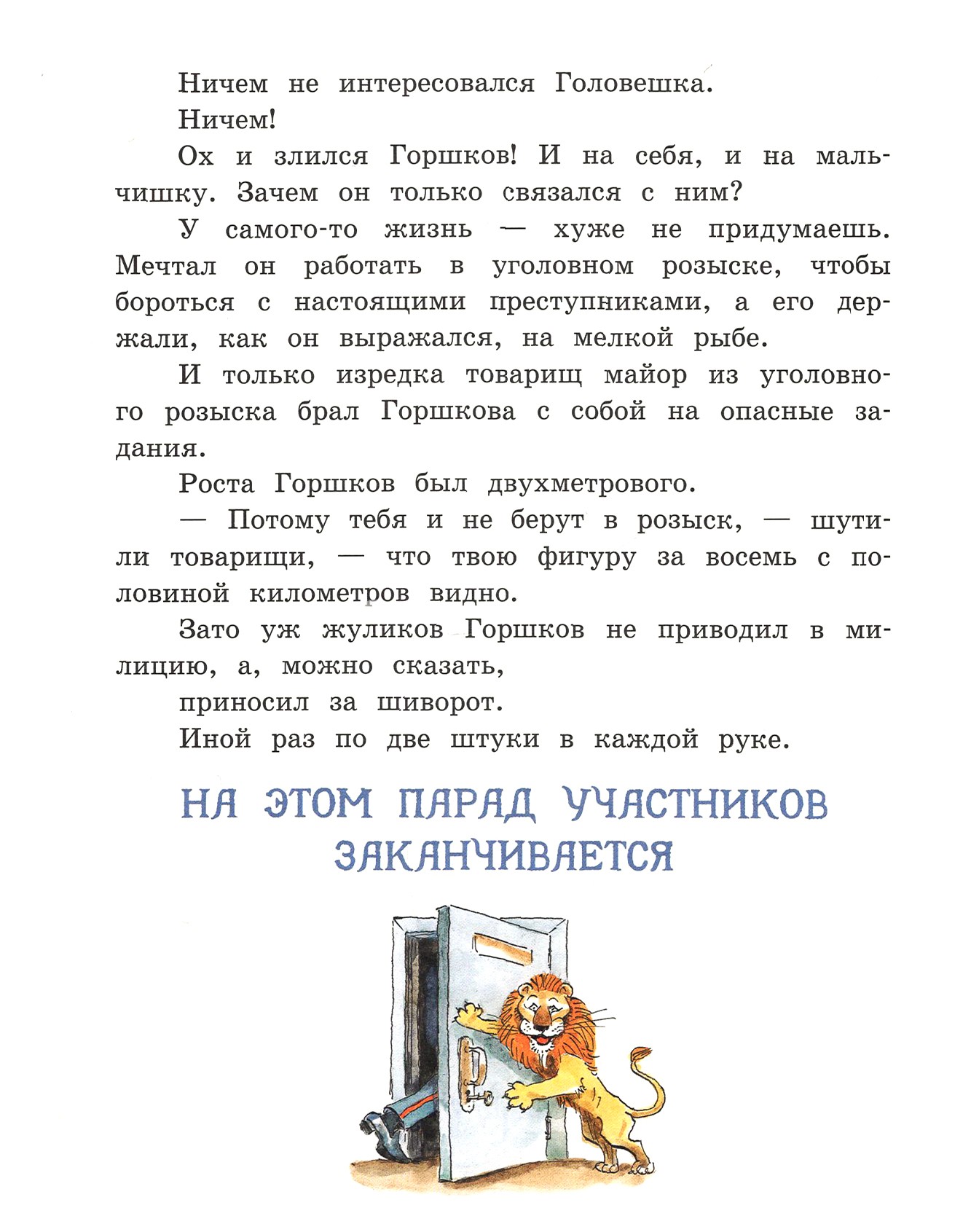 Книга Лабиринт Лёлишна из третьего подъезда - фото 8