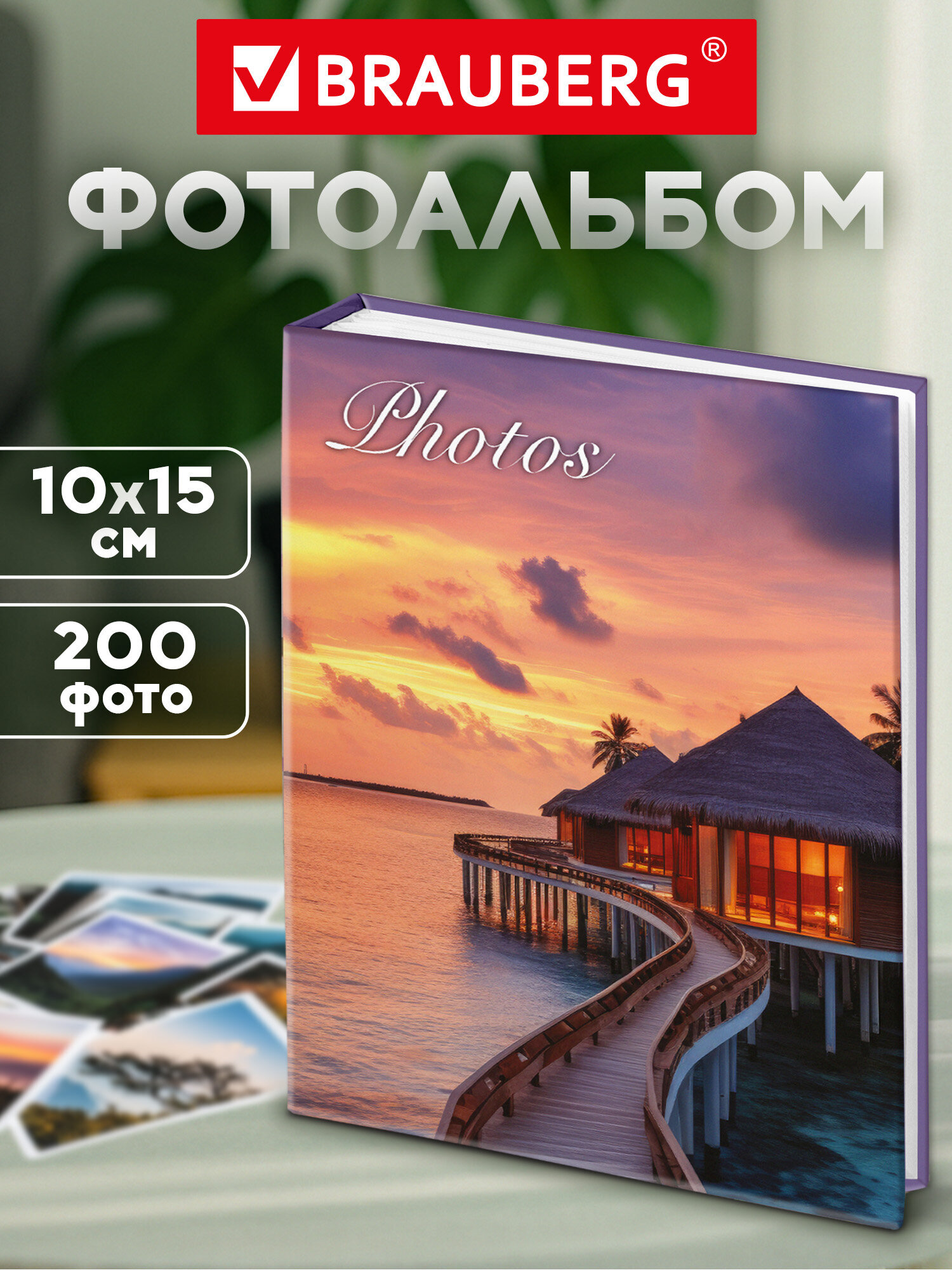 Фотоальбом для фотографий Brauberg семейный свадебный 200 фото 10х15 - фото 1