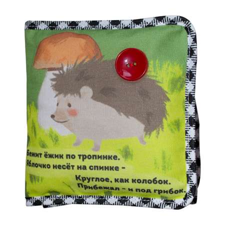 Игрушка Потешка книжка