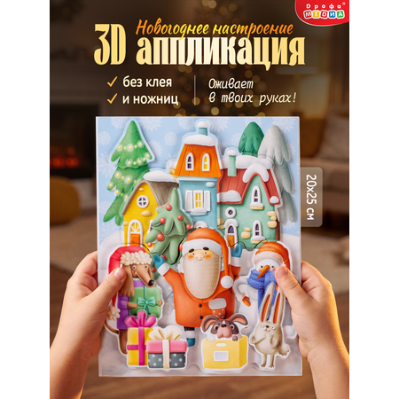 Набор для творчества Дрофа-Медиа Новогоднее настроение аппликация