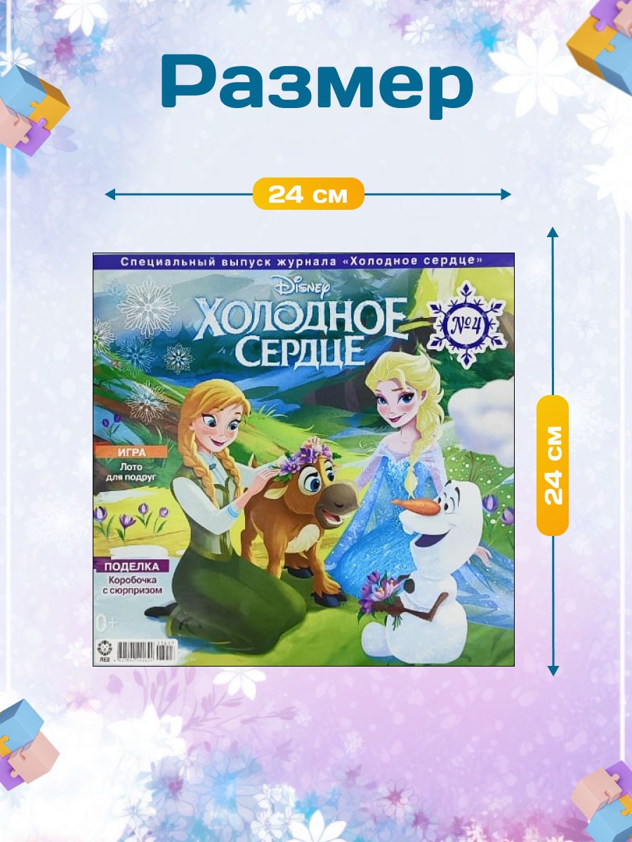 Журналы Холодное сердце Набор развивающих детских для девочек - фото 3