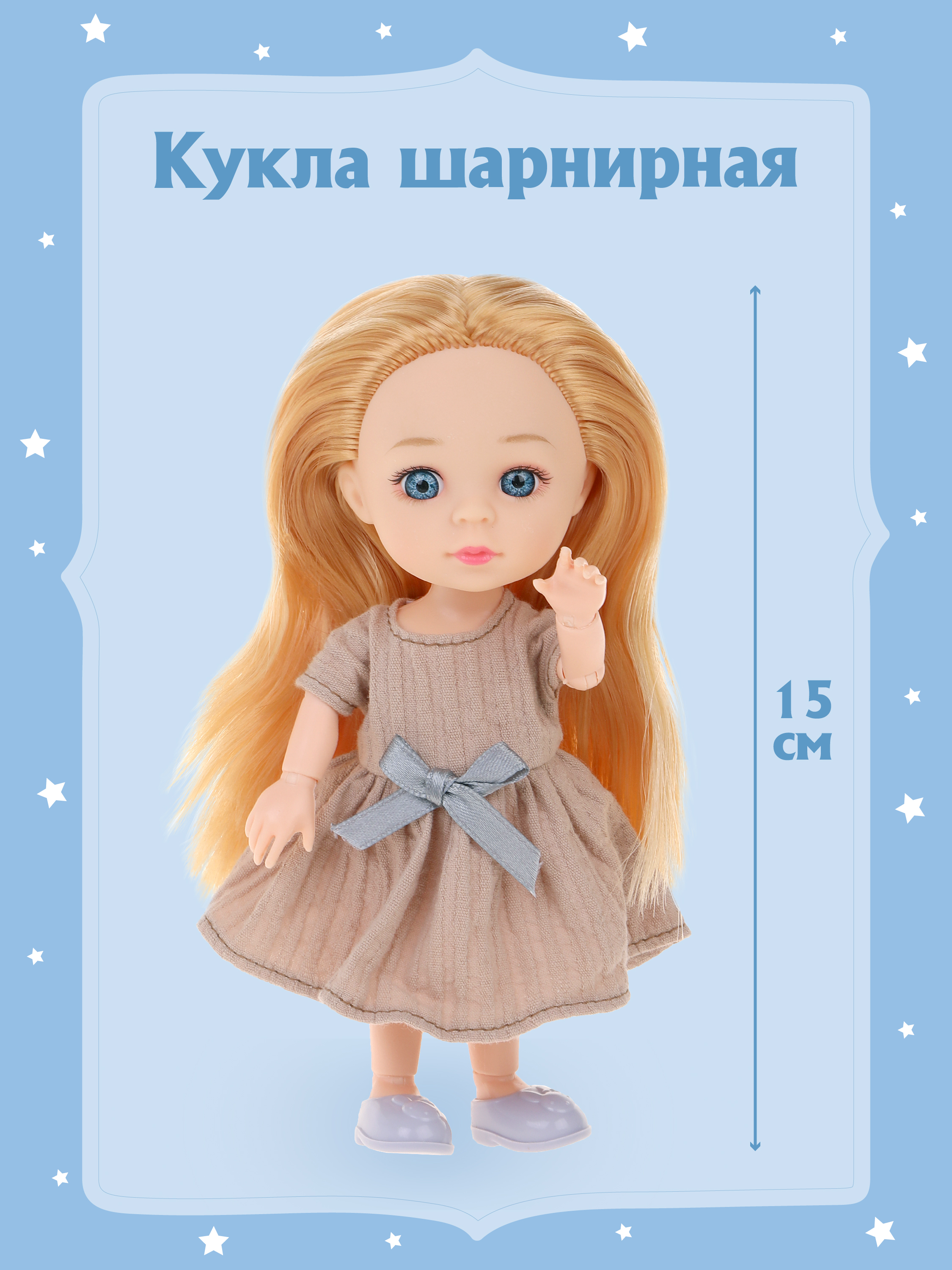 Кукла мини Наша Игрушка 803602 - фото 1