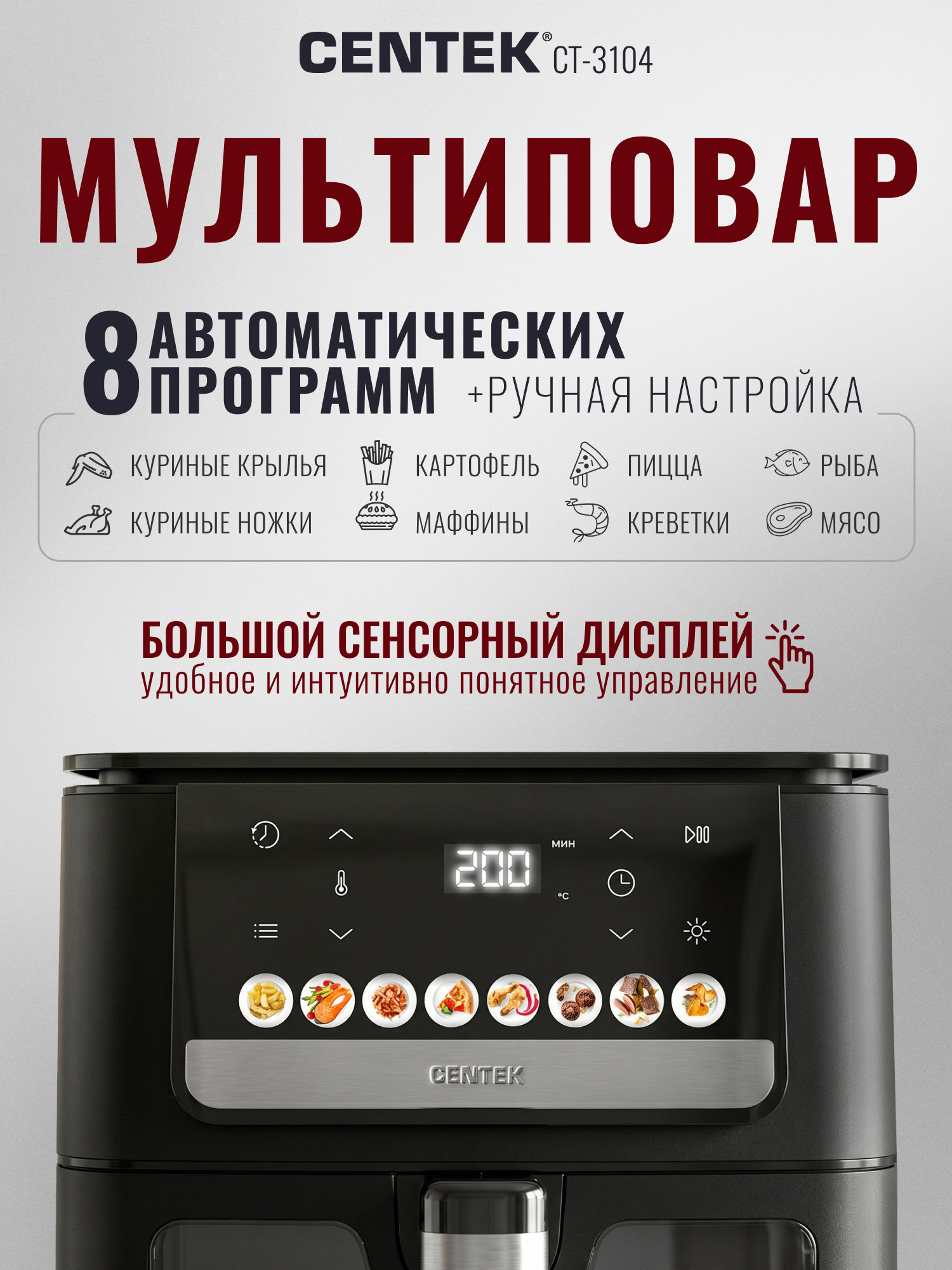 Аэрогриль CENTEK CT-3104 - фото 2