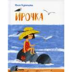 Книга КомпасГид ИД Ирочка