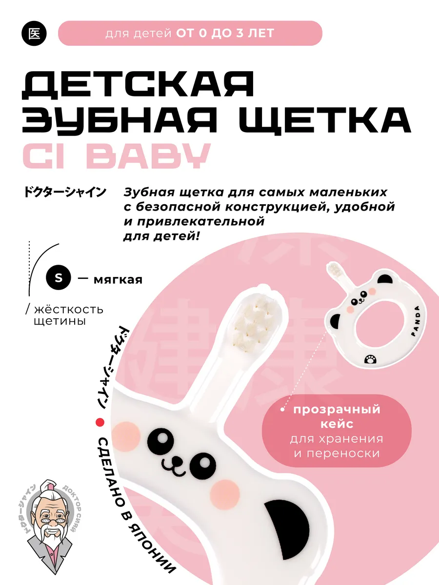 Зубная щетка классическая Доктор Сияй Ci Medical от 1 года 1 шт. - фото 1