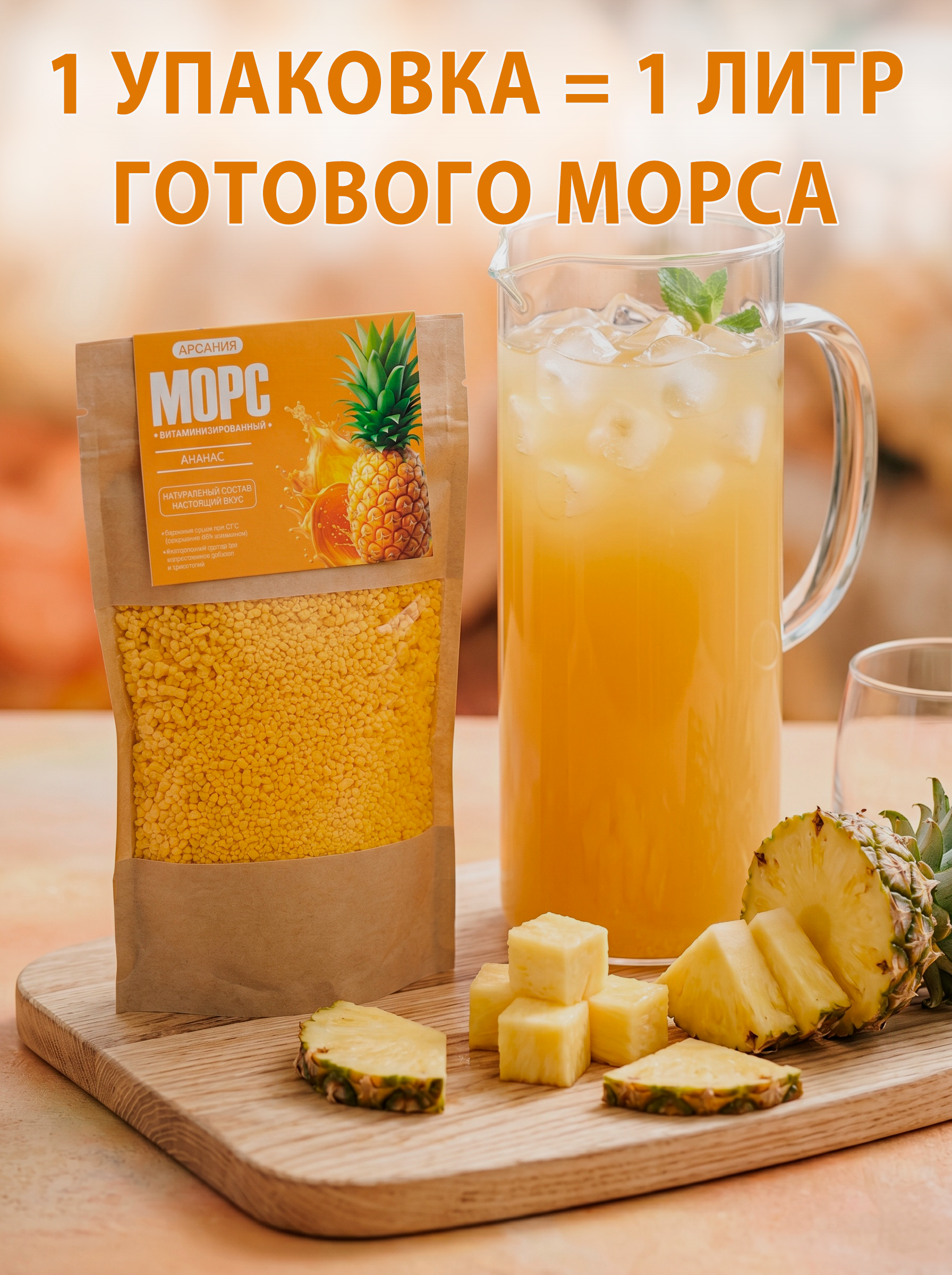 Морс с натуральным соком АРСАНИЯ витаминизированный - фото 2