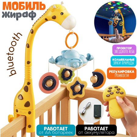 Мобиль Zeimas Жираф желтый в ассортименте