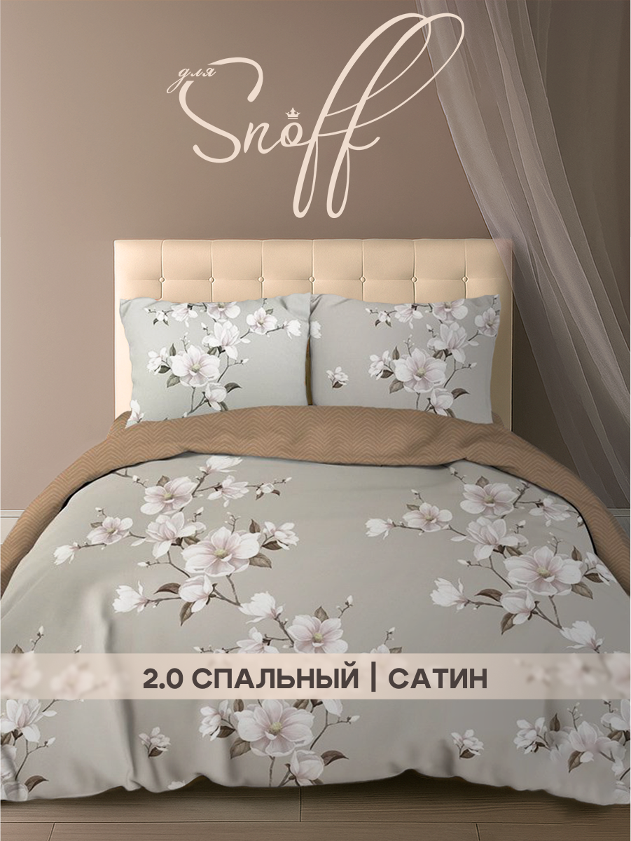 Комплект постельного белья для SNOFF Канела двуспальный 4 предм. - фото 1