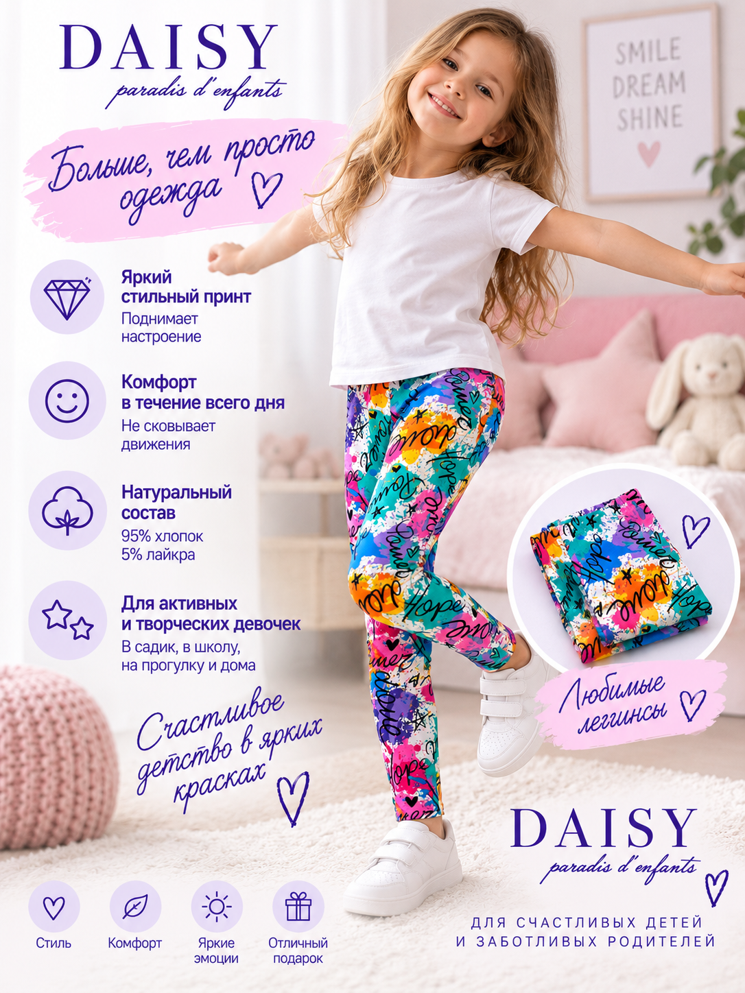Леггинсы Daisy 9601/2 - фото 6